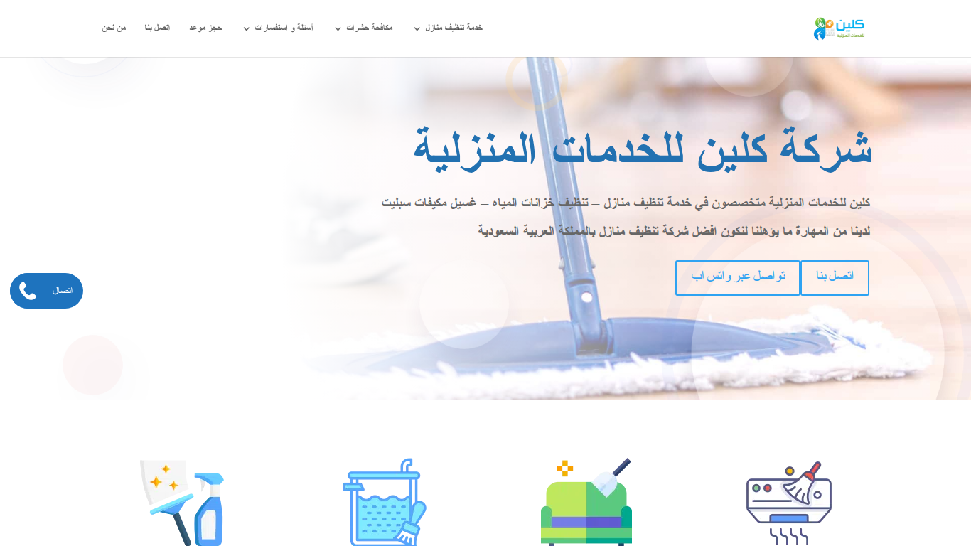 dammam-clean.com
