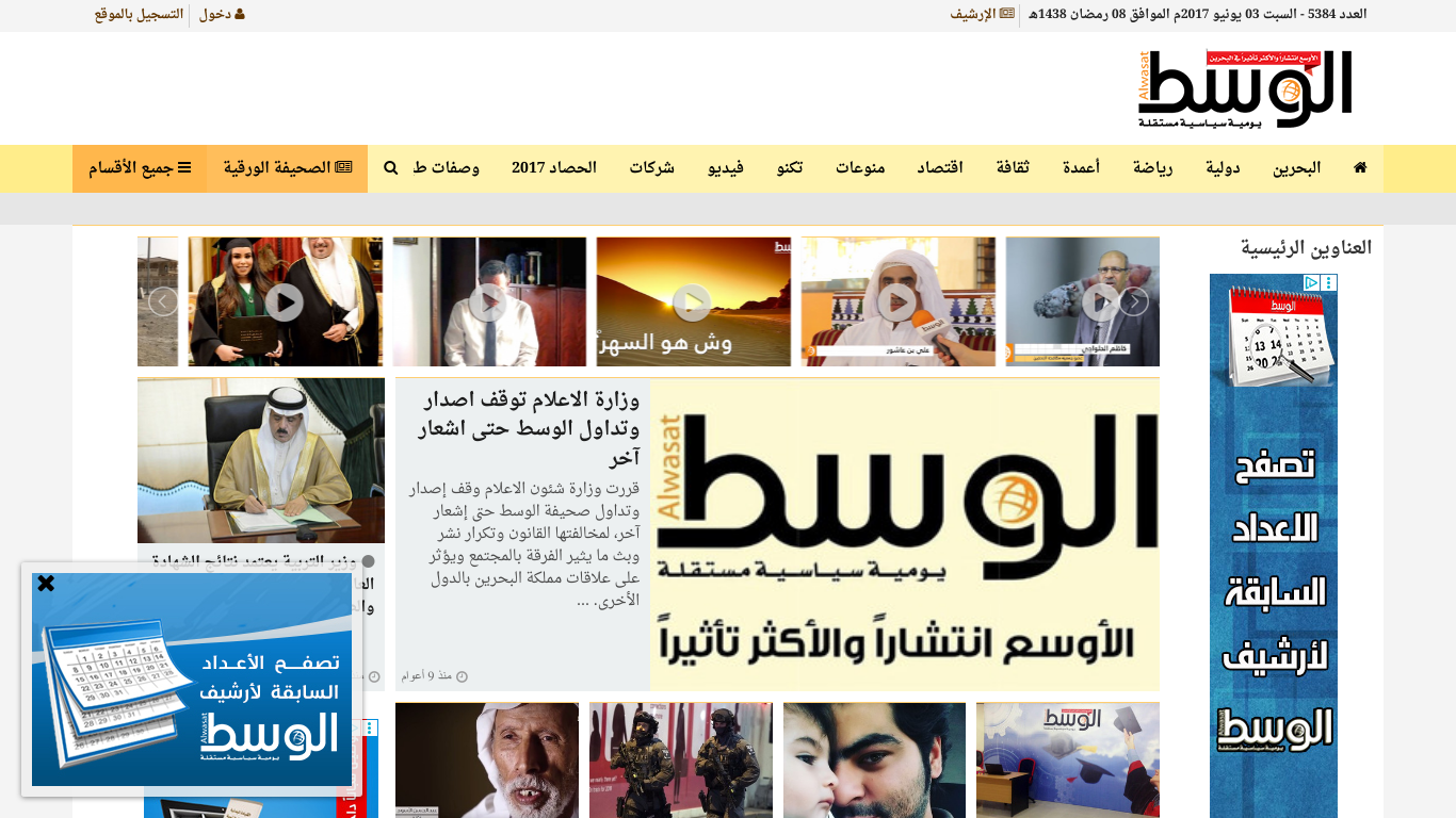 www.alwasatnews.com