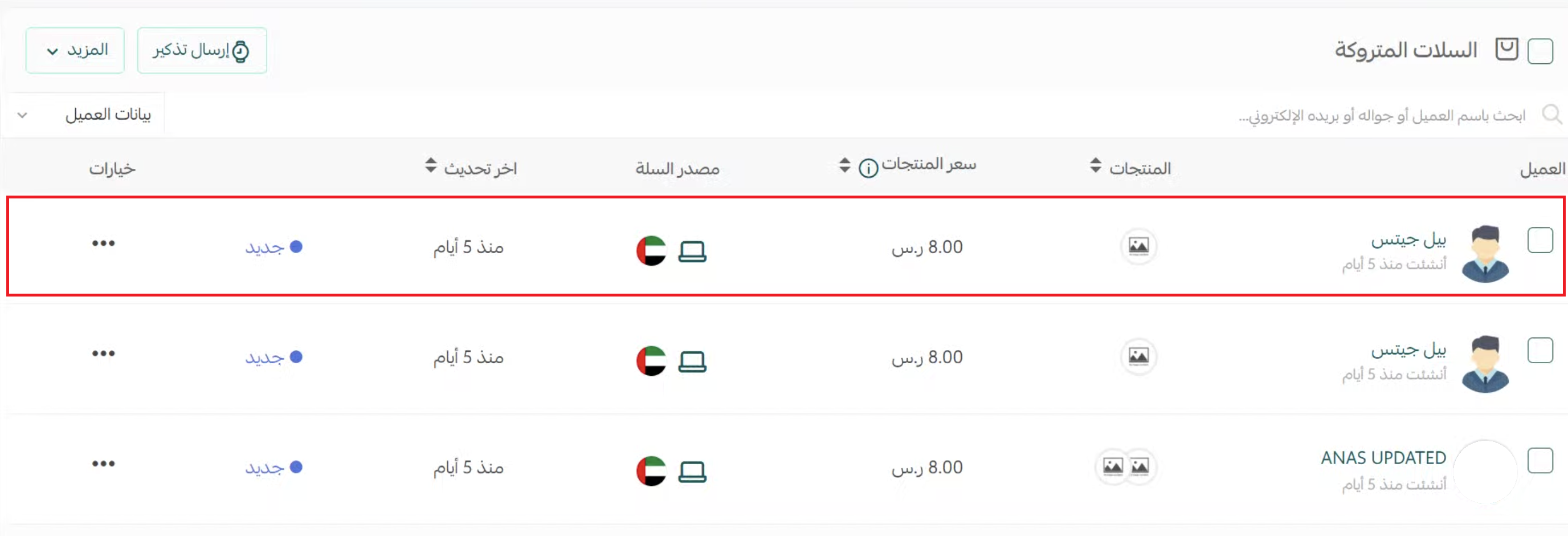أعمدة تفاصيل السلات المتروكة في سلة