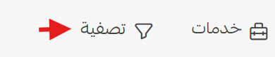 زر تصفية السلات المتروكة في سلة