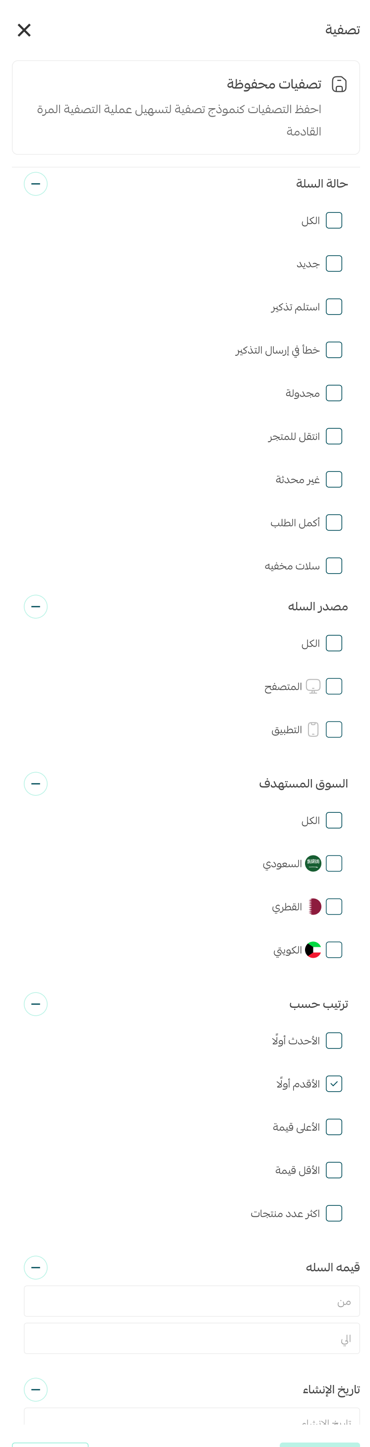 خيارات تصفية السلات المتروكة في سلة