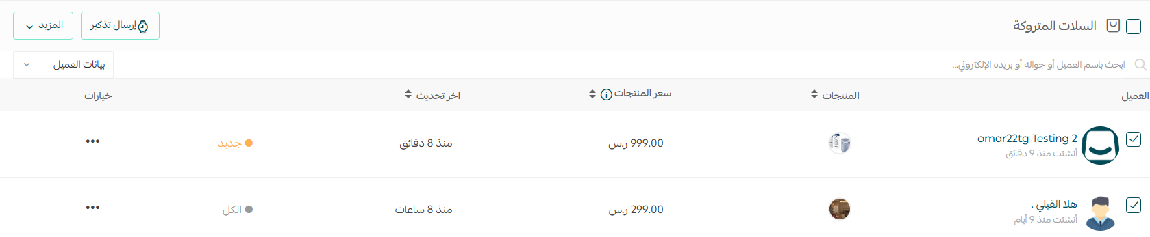 تحديد السلات المتروكة لإخفائها في سلة