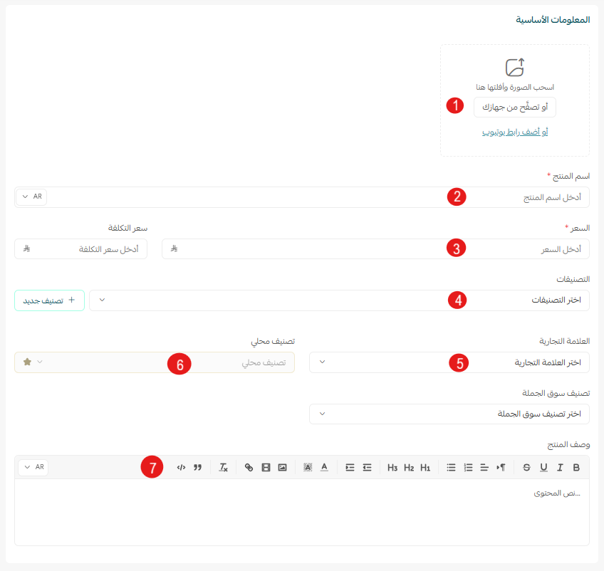 The product basic data form in Salla