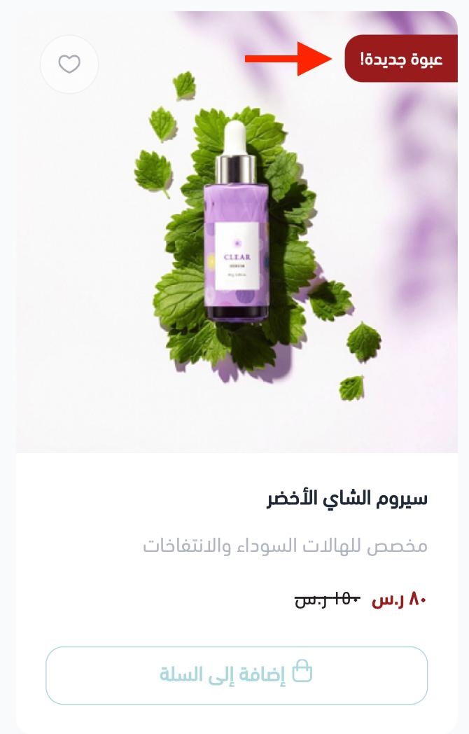 The promo title on the product image in Salla
