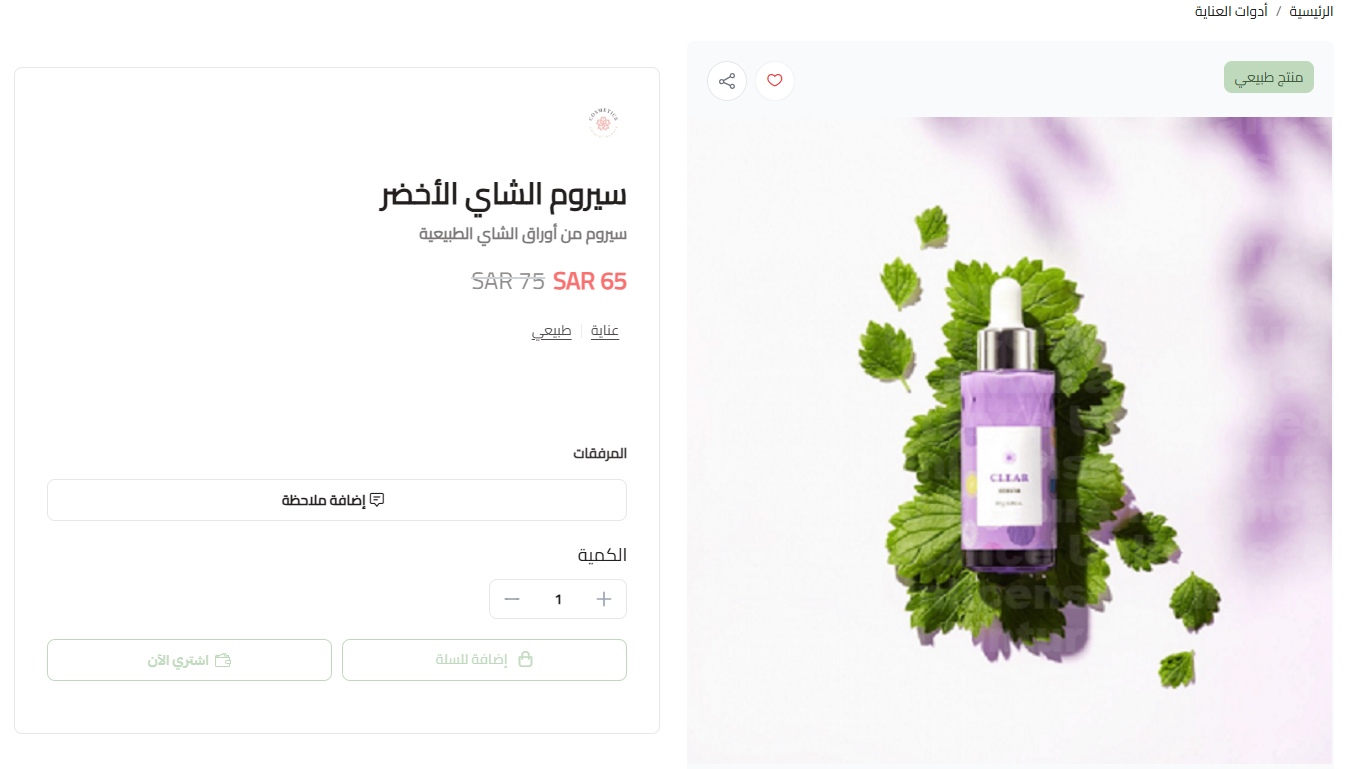 Discounted price shown to the customer in Salla