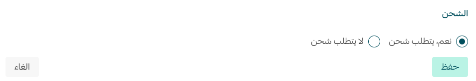Product shipping options in Salla
