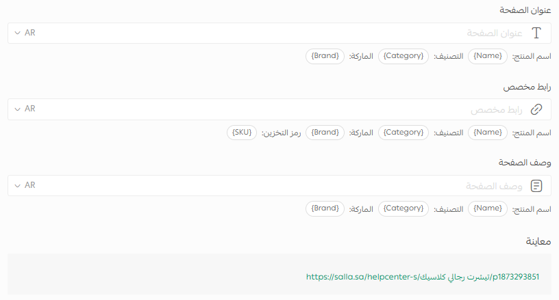 Product page SEO optimization fields in Salla