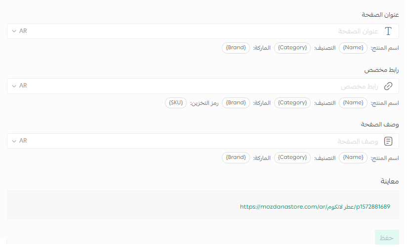 Customizing the product URL to include the SKU in Salla
