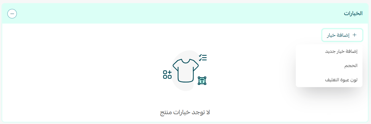 The product options tab in Salla