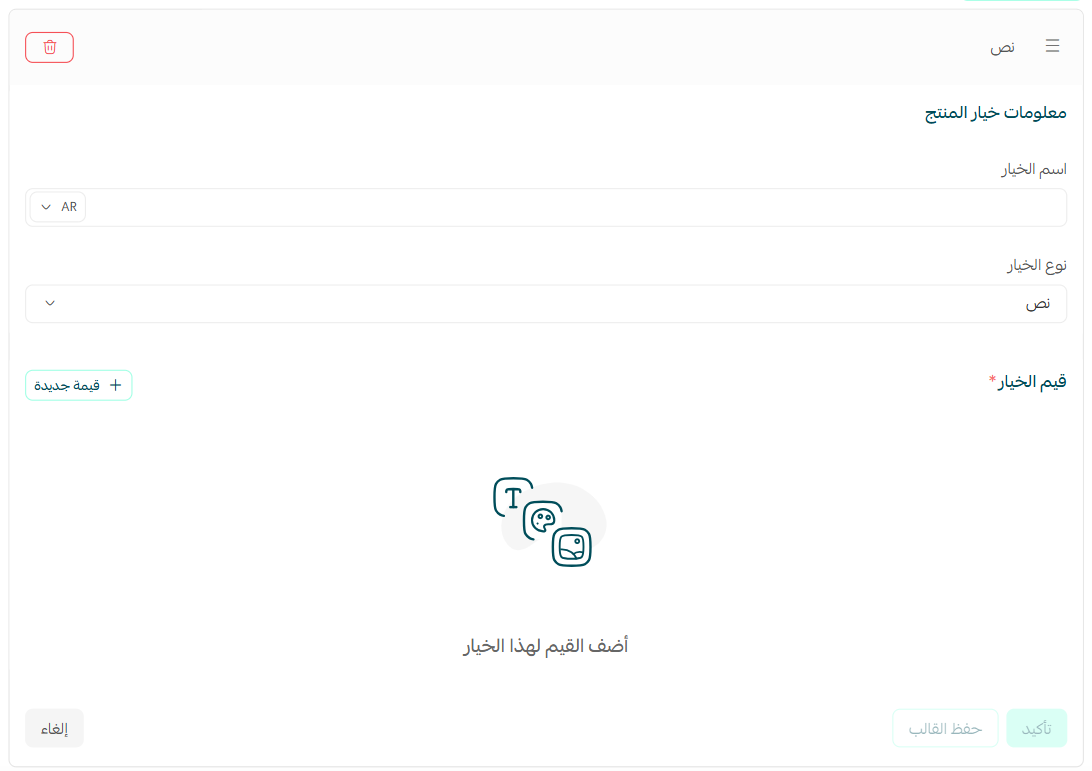 Entering product option details in Salla