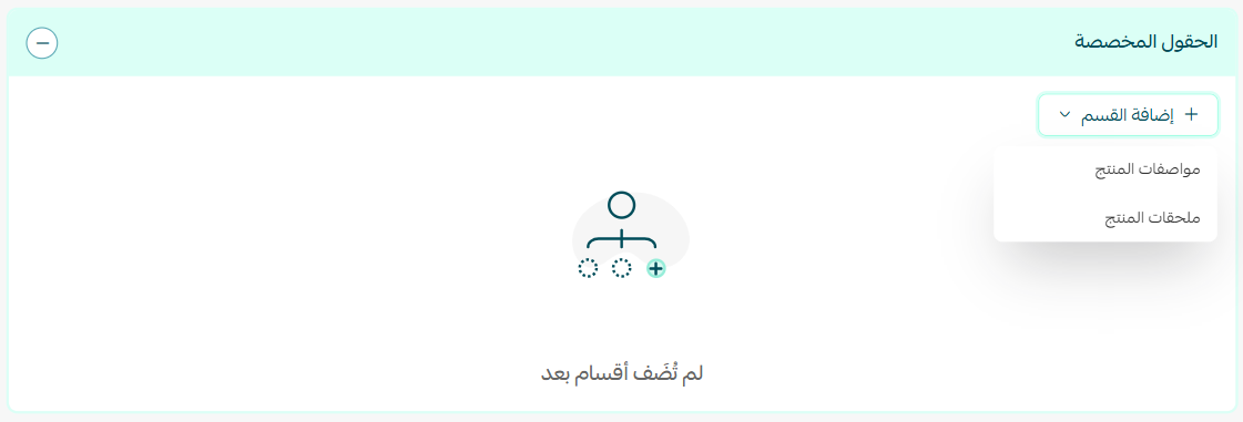Adding a custom fields section for a product in Salla