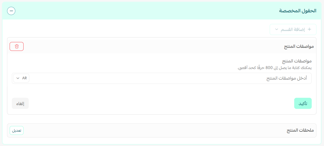 Entering custom field data for a product in Salla