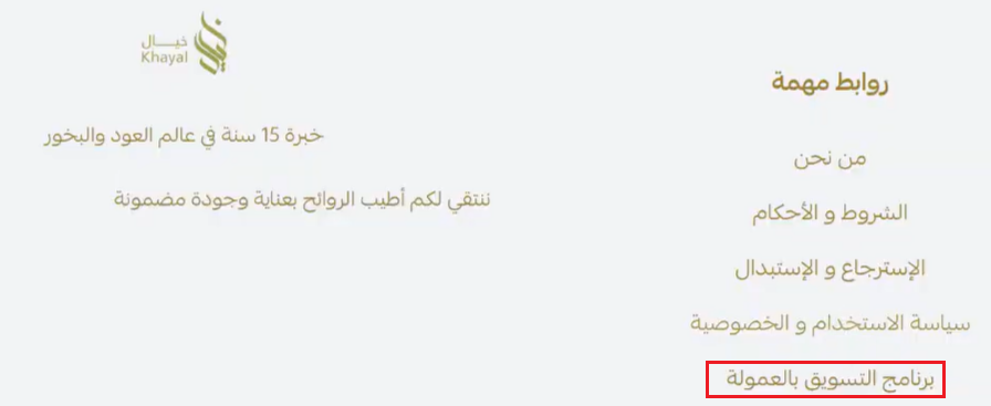 ظهور رابط برنامج التسويق بالعمولة ضمن الروابط المهمة في تذييل المتجر