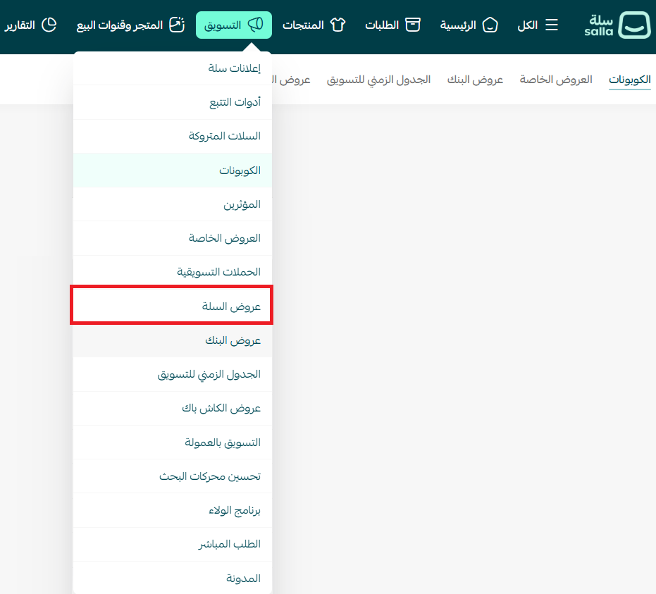 Reaching cart offers from the Marketing menu in the Salla dashboard