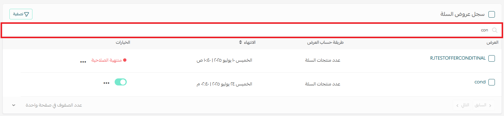 Searching for a cart offer by part of its name on the cart offers page