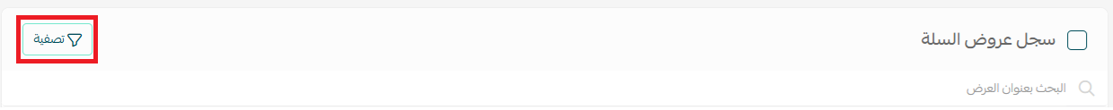 The cart offers filter button in the Salla dashboard
