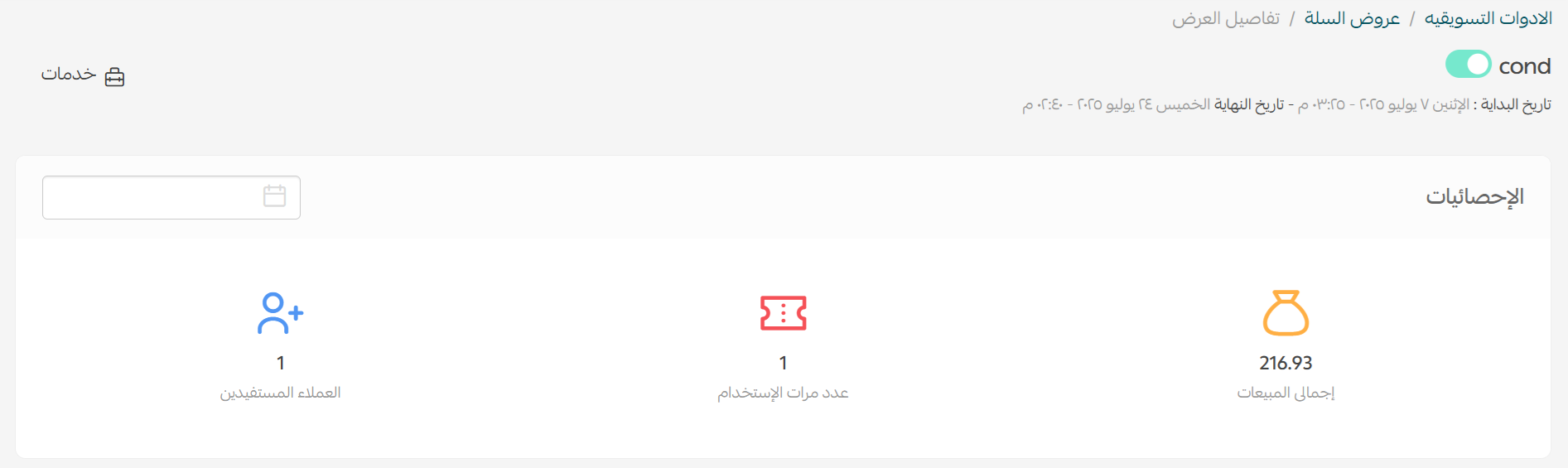 Opening the statistics for a specific cart offer from the offer details in Salla