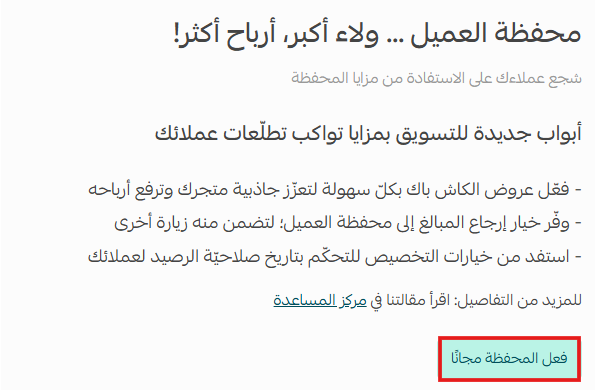 زر تفعيل محفظة العميل مجانا في متجر سلة