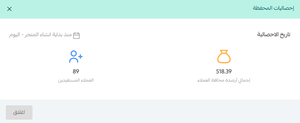 إحصائيات محفظة العميل وأرصدة العملاء في لوحة تحكم سلة