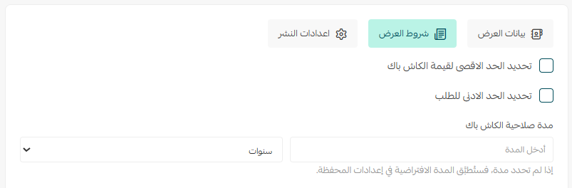 مثال على دمج الحد الأدنى للسلة مع الحد الأقصى للكاش باك في سلة