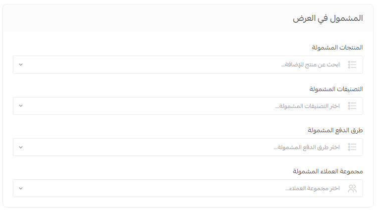 تحديد المنتجات والتصنيفات المشمولة في عرض الكاش باك بسلة