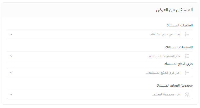 تحديد المنتجات والتصنيفات المستثناة من عرض الكاش باك بسلة