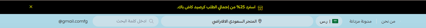 الشريط الإعلاني لعرض الكاش باك أعلى صفحات المتجر في سلة