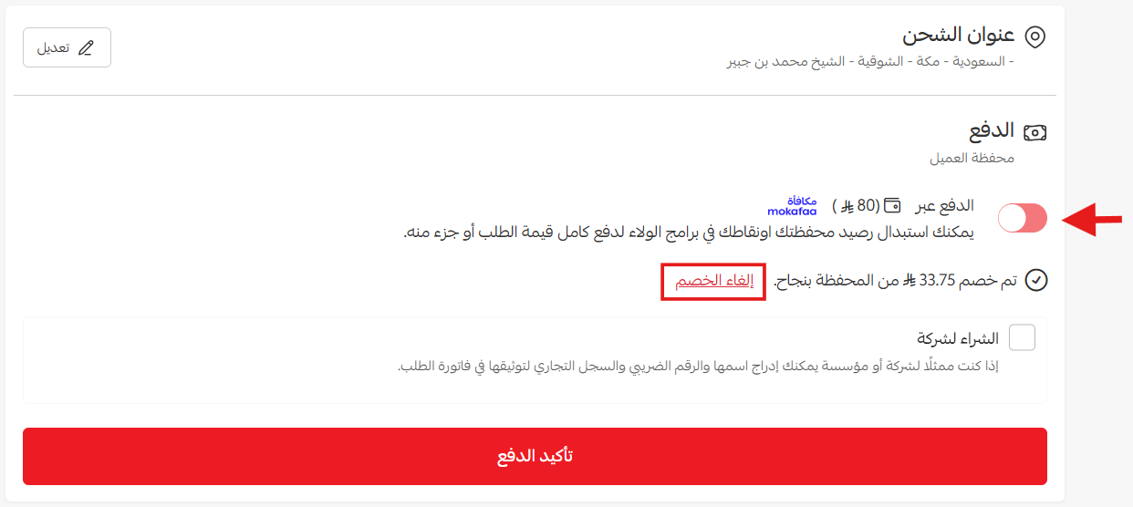 خيار الدفع عبر المحفظة في صفحة إتمام الطلب بمتجر سلة