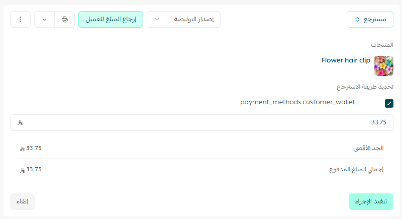 تحديد مبلغ الكاش باك وسحب النقاط من محفظة العميل في سلة