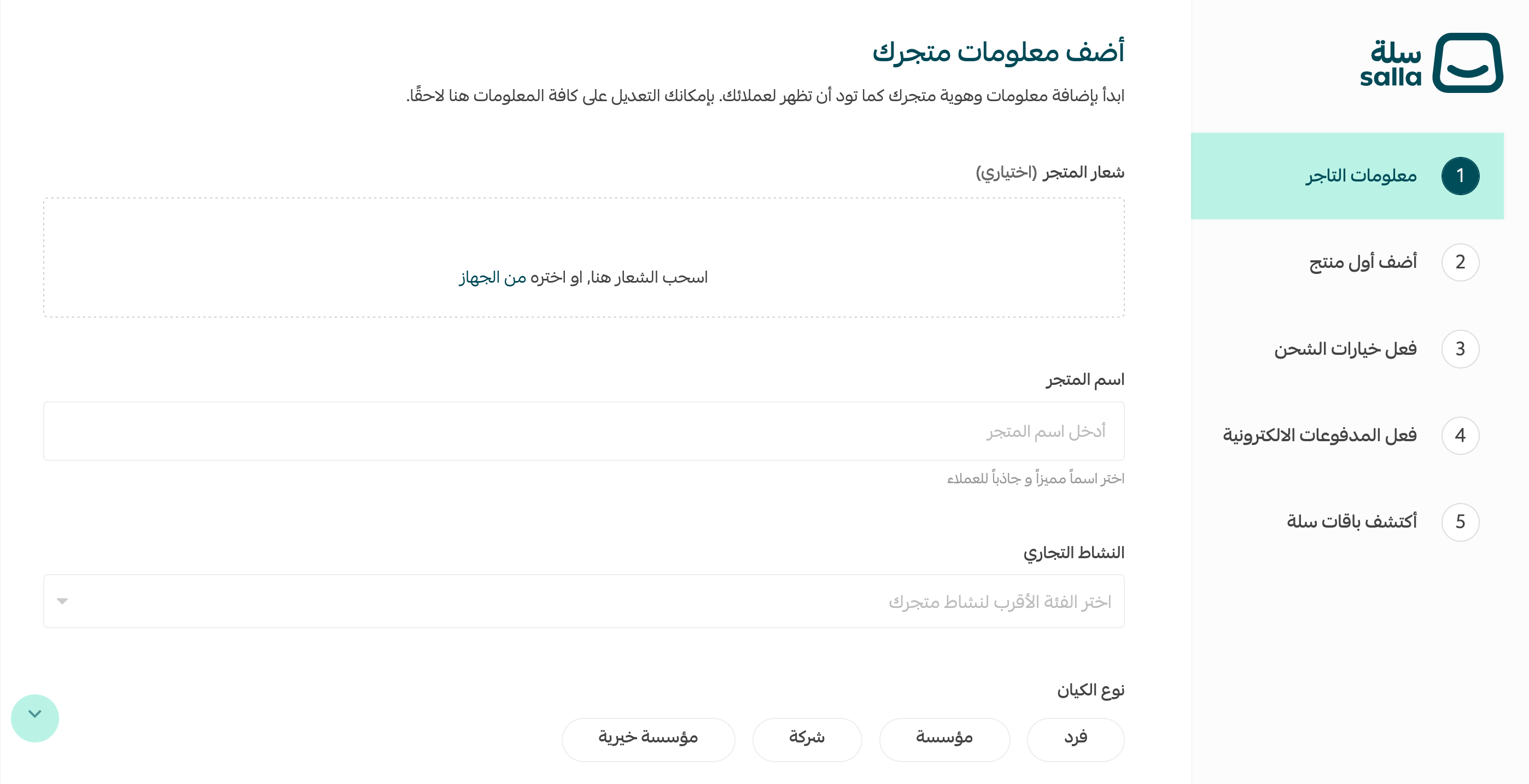 Starting to create a new store on Salla