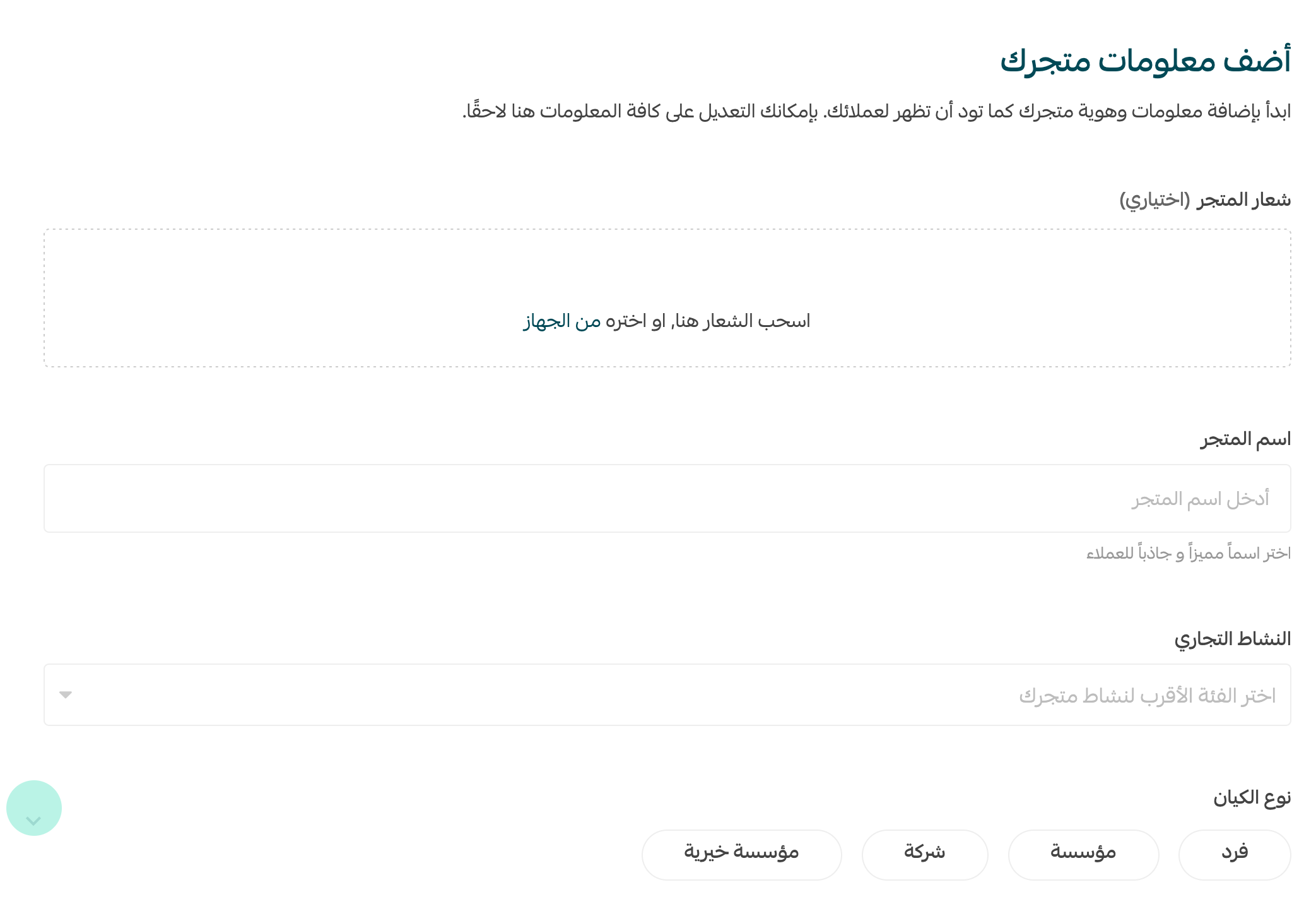 The store information page in Salla