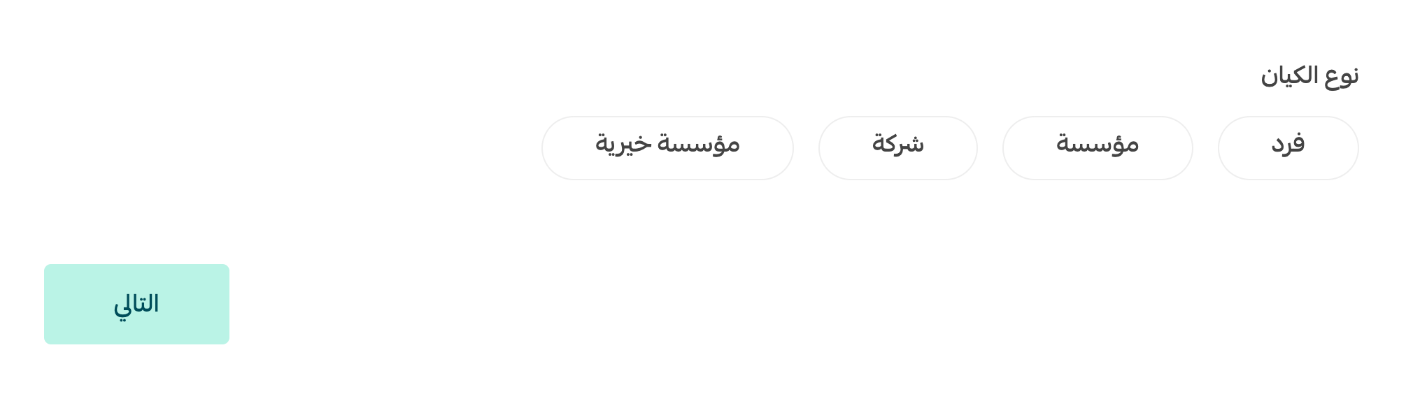 Choosing the store's entity type in Salla