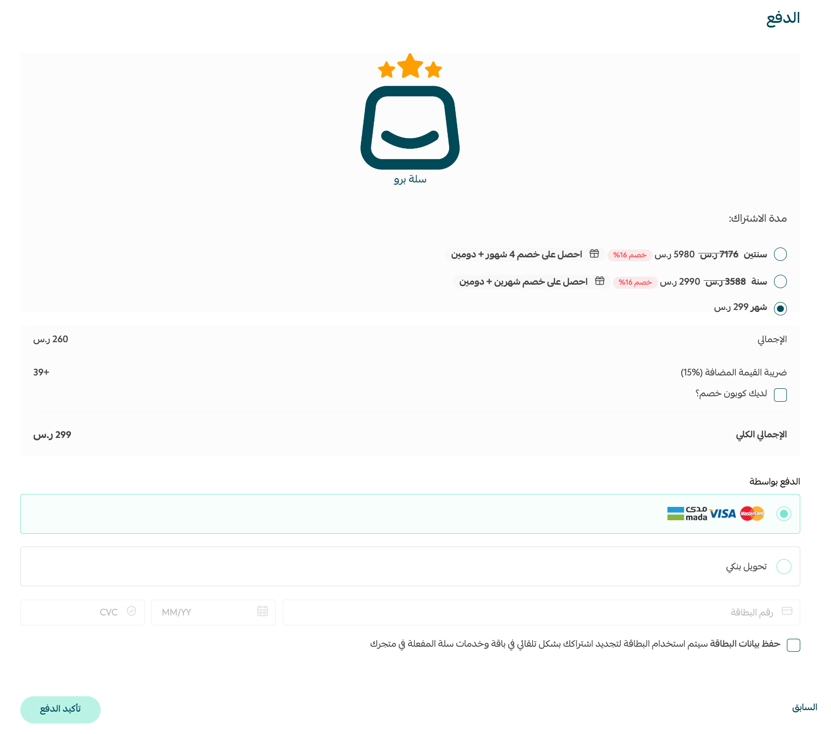 The plan subscription payment page in Salla