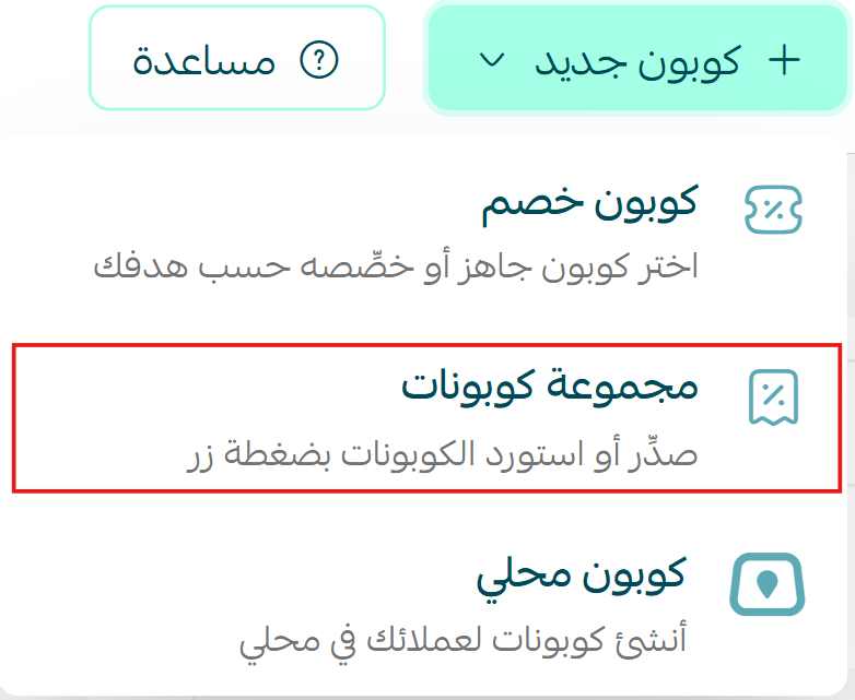 Creating a coupon group in Salla