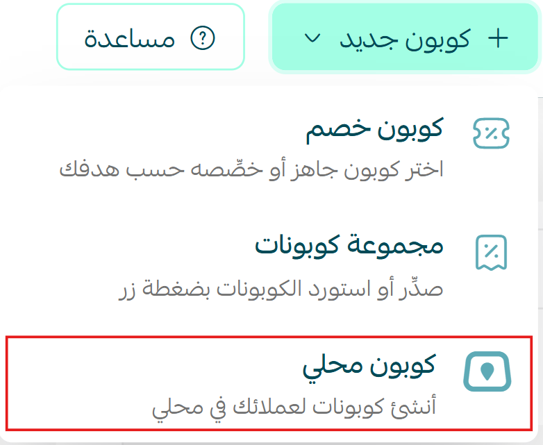 Creating a local coupon in Salla