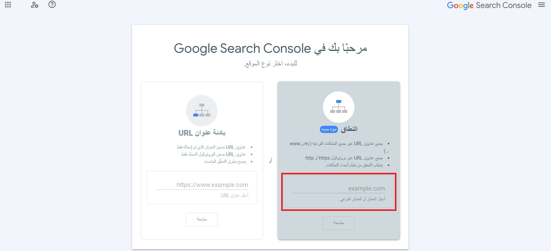 Adding the store domain in Google Search Console