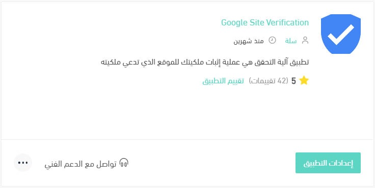 Starting domain ownership verification in Salla
