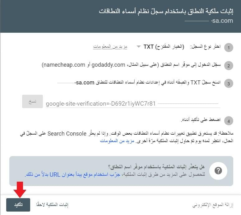 Confirming domain ownership verification in GSC