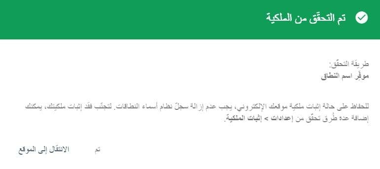 Domain ownership verification success message in GSC