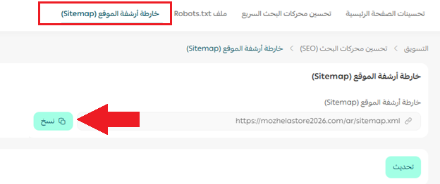 Copying the sitemap URL from Salla