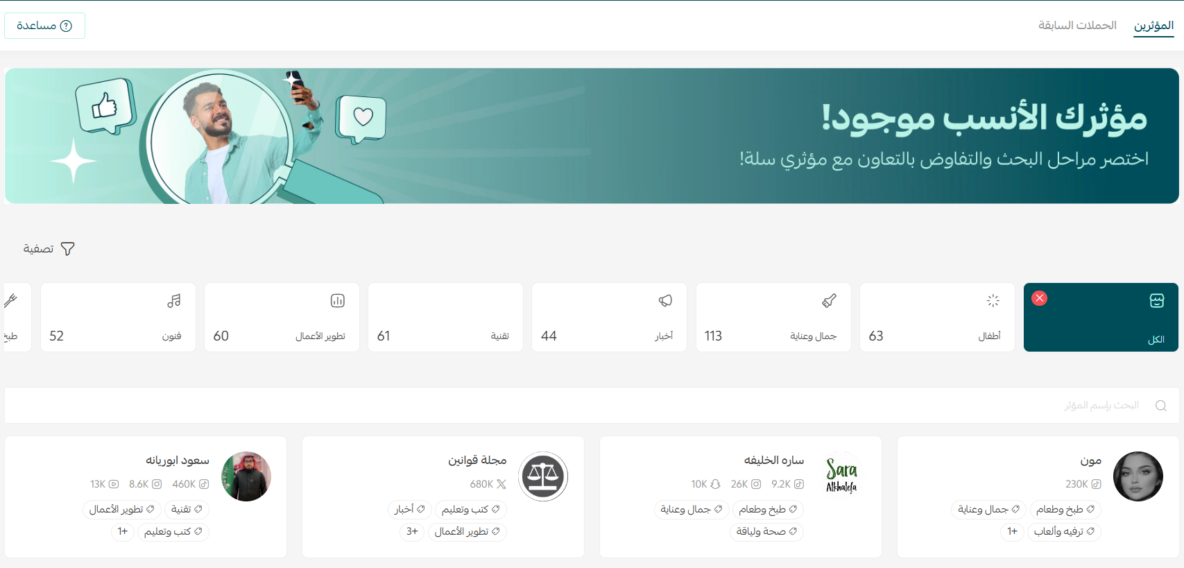 The influencer marketing page listing campaigns in the Salla dashboard
