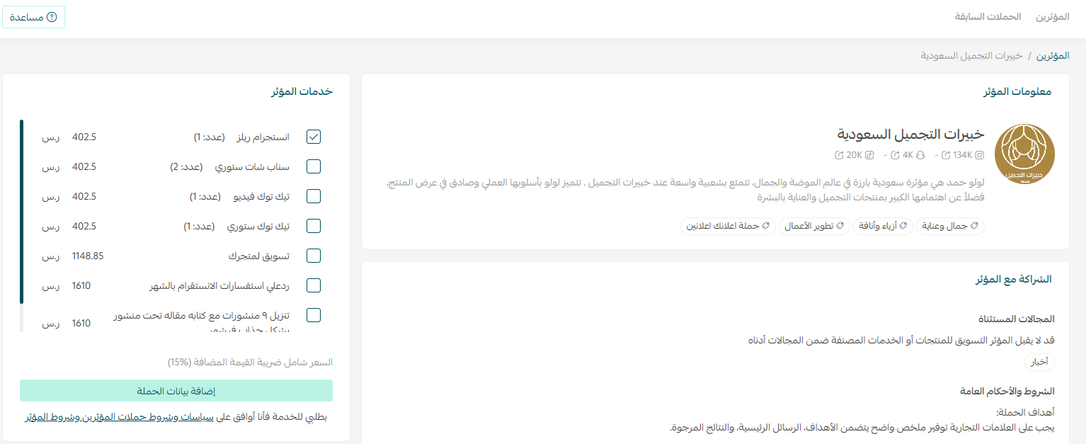 An influencer profile in Salla showing partnership details, reviews and services