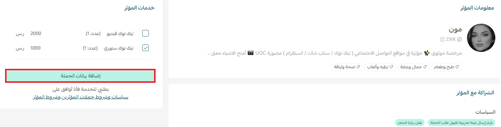 Selecting influencer services and adding campaign details in Salla