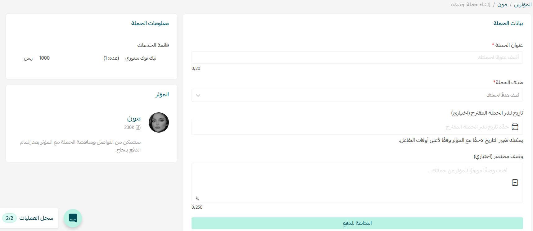 Entering the campaign title, publish date and description in Salla
