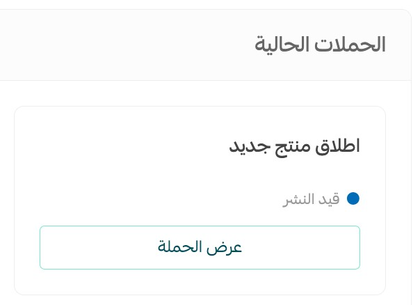 Campaign order status changed to publishing after the influencer accepts in Salla