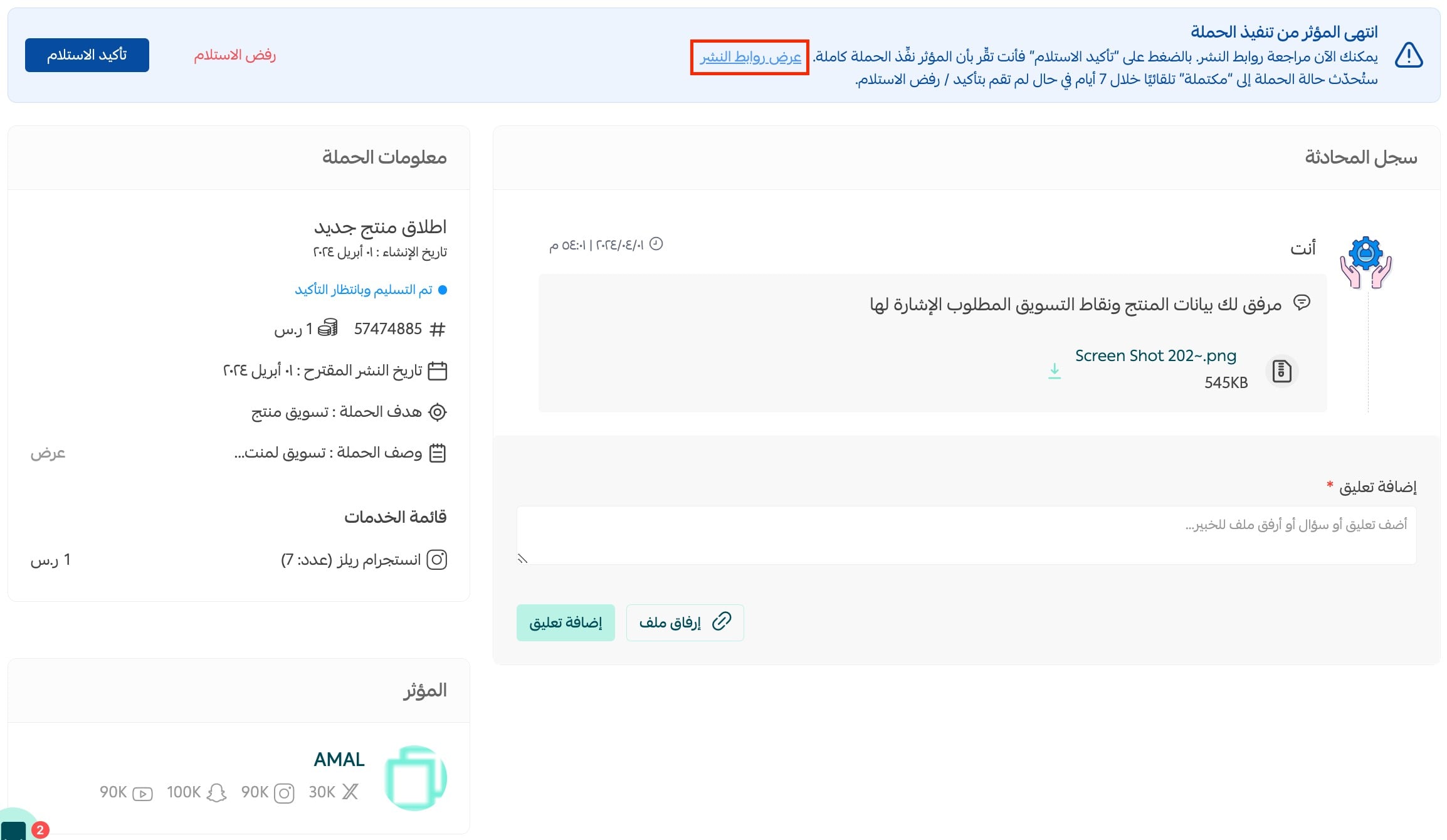 The review published links button inside the campaign page in Salla