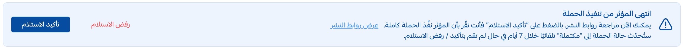 The reject delivery button for an influencer campaign in the Salla dashboard