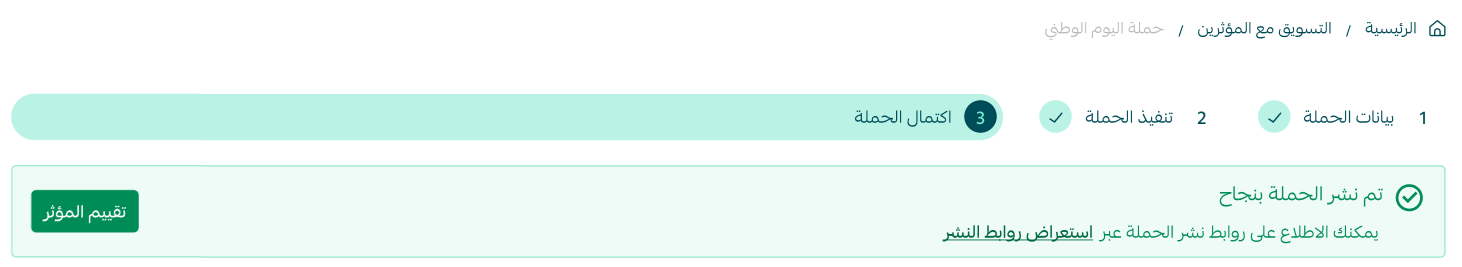 The rate influencer button on the order page in the Salla dashboard