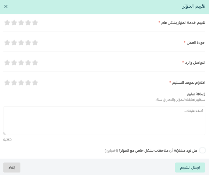 The influencer rating screen with star scores and public or private comments in Salla