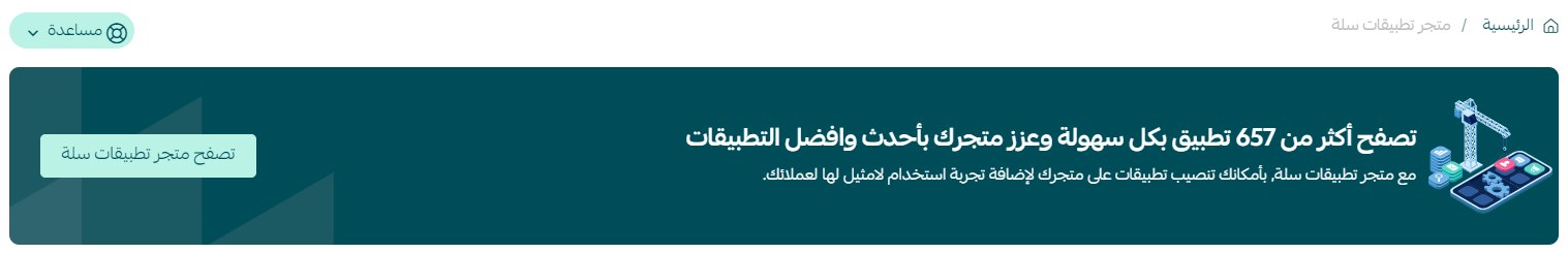 The Salla App Store banner inside the Installed Apps page